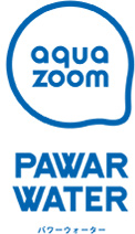 aquazoom powerwaterパワーウォーター