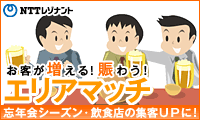 エリアマッチ