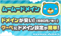 ムームードメイン