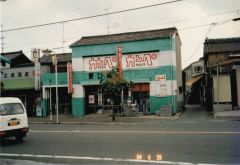 漆喰塗装の株式会社野口善市郎商店の当時の店