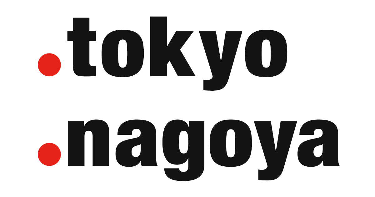 管理画面から「.tokyo」「.nagoya」が取得できます