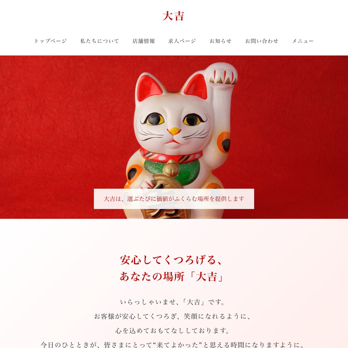 テンプレート - パソコンが苦手でも簡単。無料で試せるお店の 
